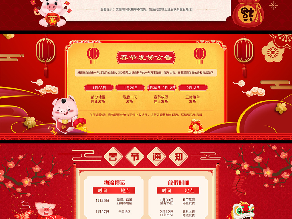 淘宝天猫2019年货节新年春节放假通知物流发