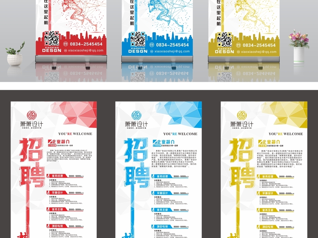 企业招聘简介_企业招聘简介 X展架图片(2)