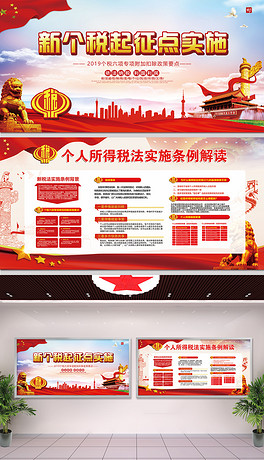 推进个人所得税新个税法税务政策解读宣传栏