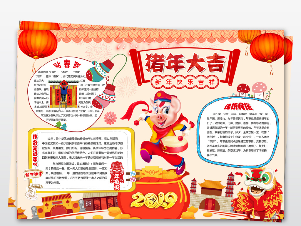 猪年小报手抄报2019新春新年手绘报
