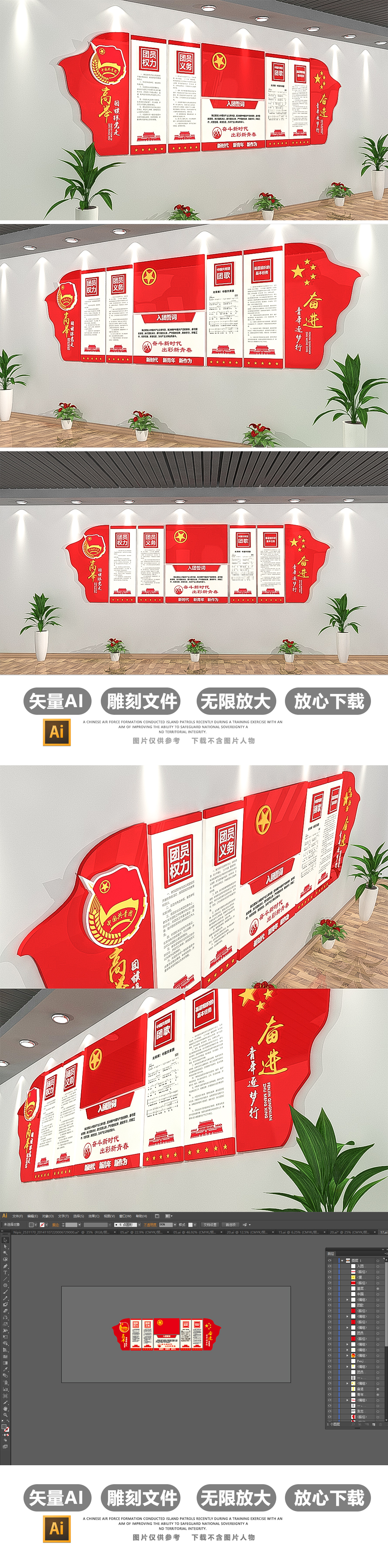 3D共青团文化墙布置模板