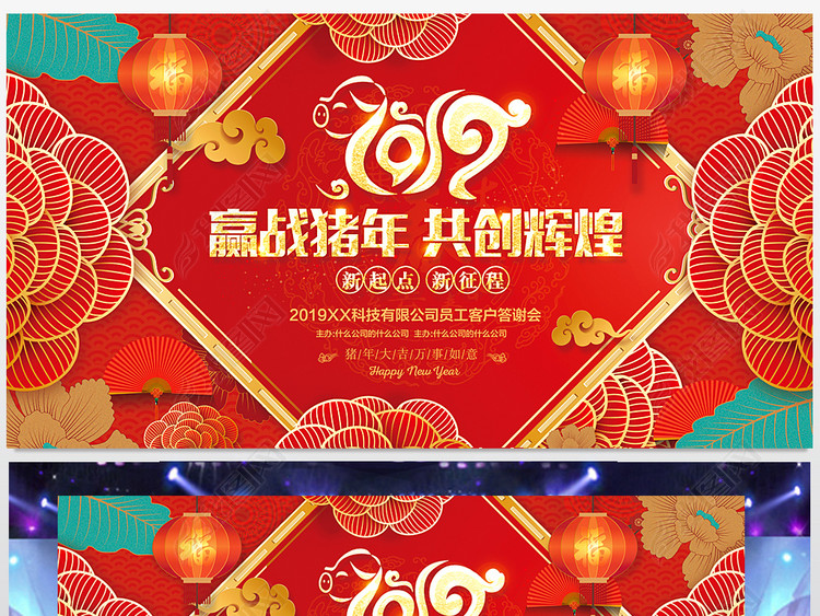 300高清分辨率2019年会会议海报展板宣传背景