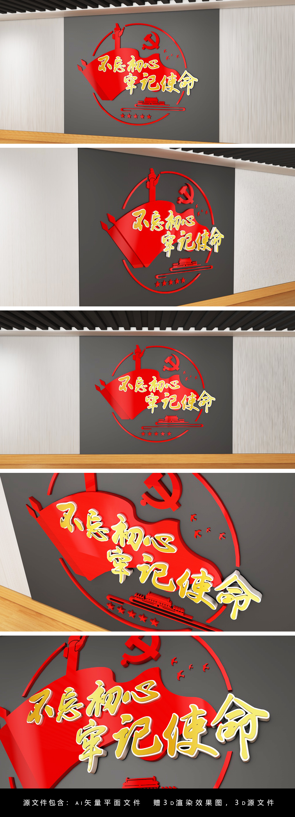 党员之家背景墙不玩忘心牢记使命党建文化墙
