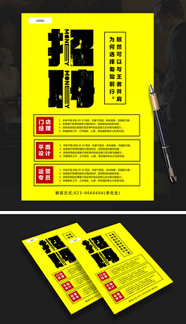 招聘模板word_PPT招聘海报模板word PPT格式招聘海报模板word素材图片 PPT招聘海报模板word设计模板 我图网