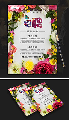 花店招聘_花店招聘图片