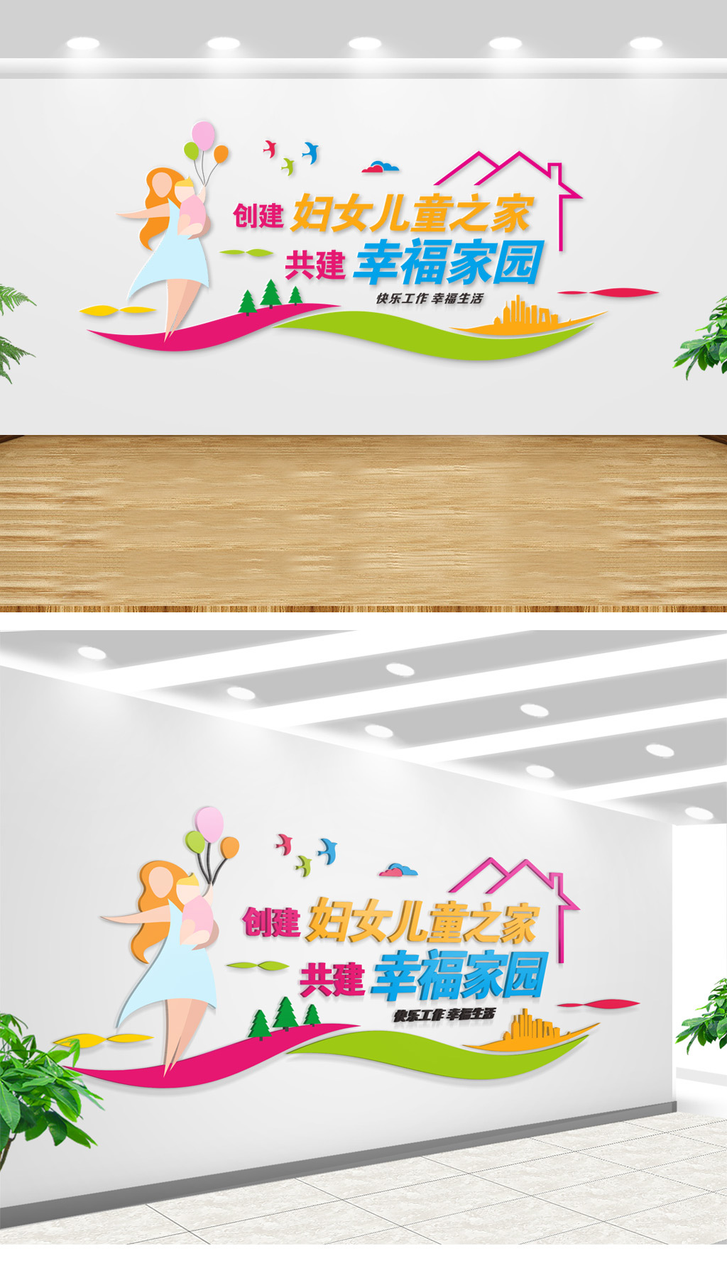 创建妇女儿童之家文化背景墙