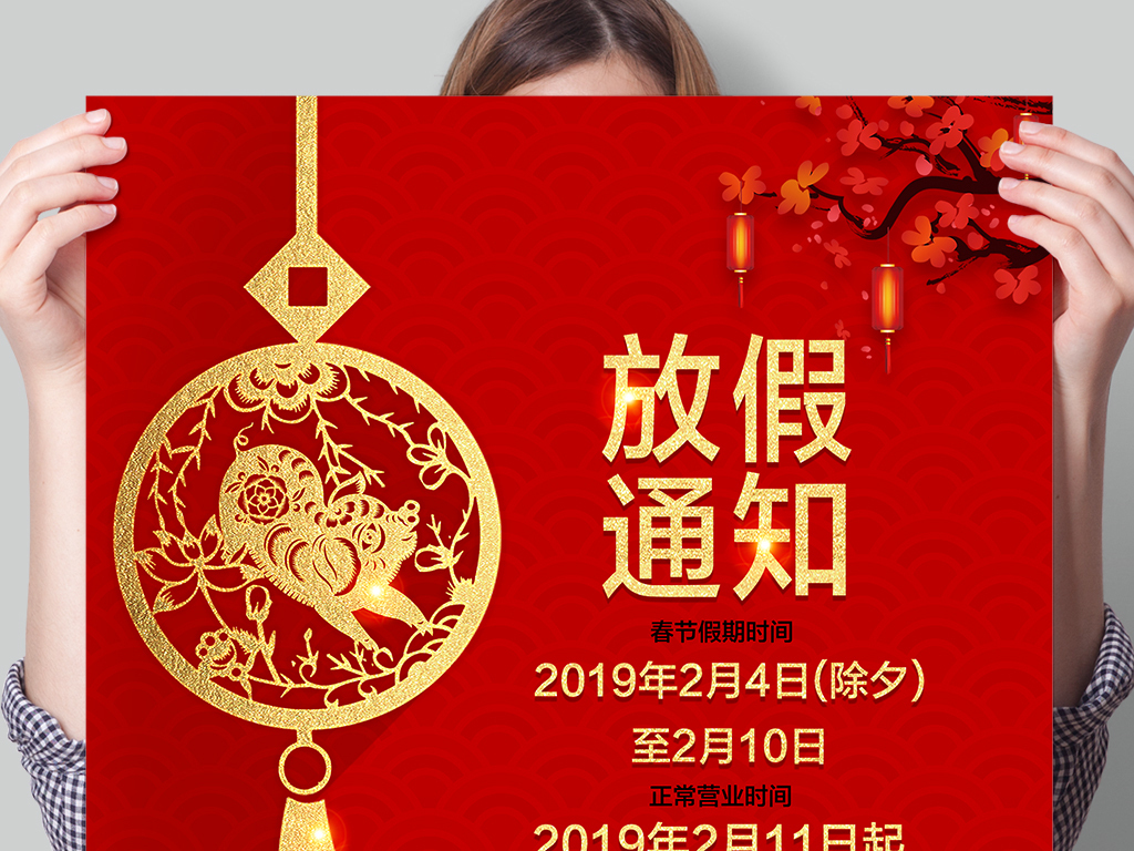 红色2019猪年春节放假通知海报