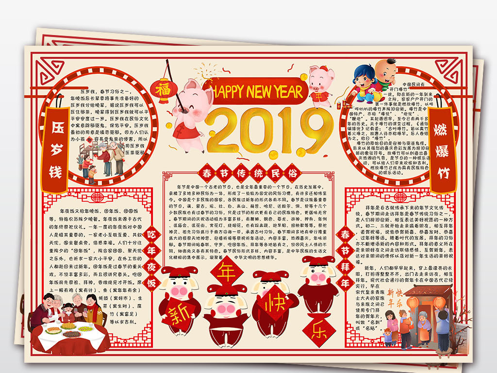 2019猪年春节新年小报猪年大吉电子小报