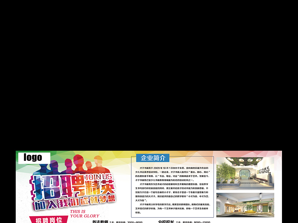 书画招聘_琴棋书画招聘海报