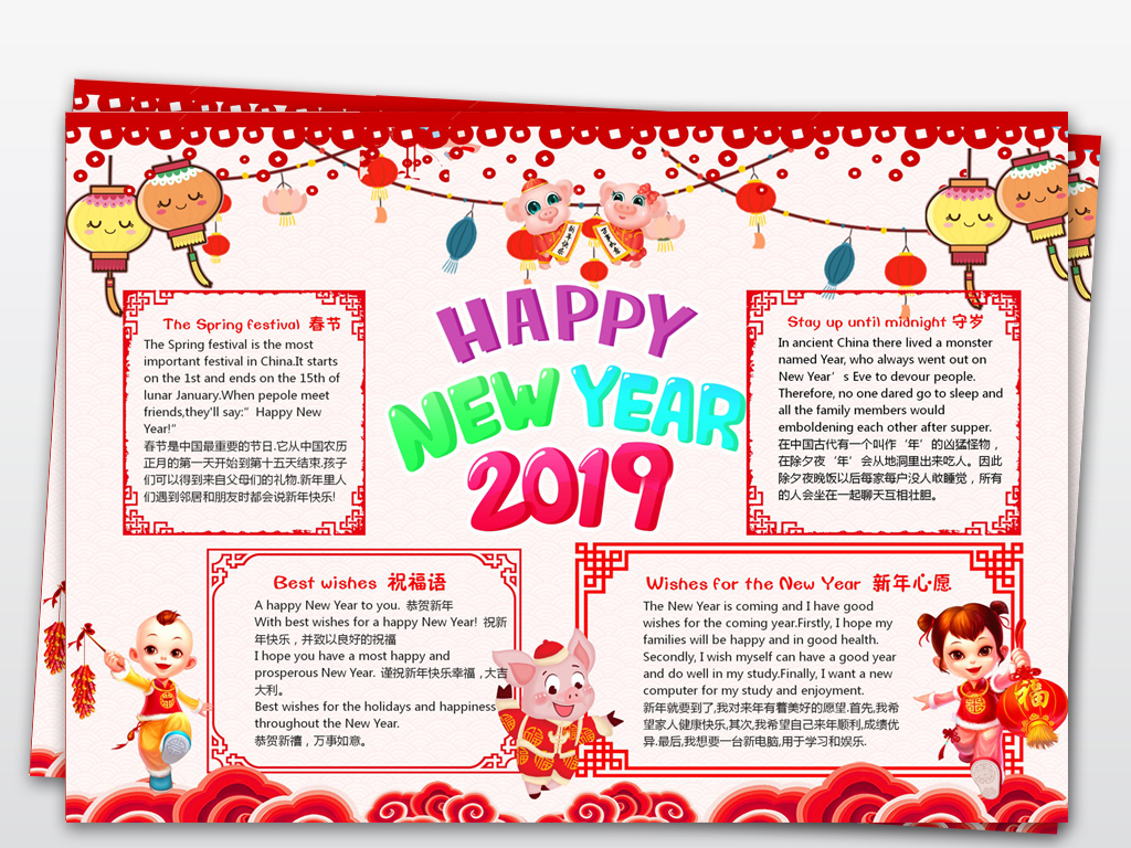 2019喜迎元旦小报欢度新年手抄报猪年春节电