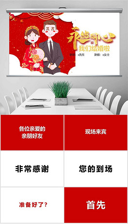 红色婚礼快闪PPT模板