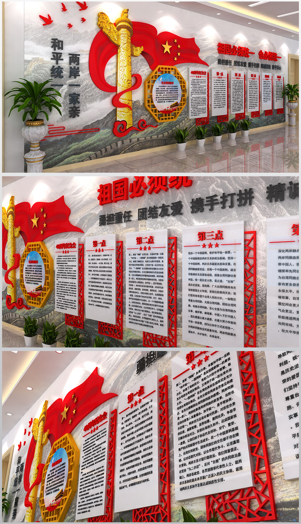 祖国必须统一也必然统一告台湾同胞书文化墙