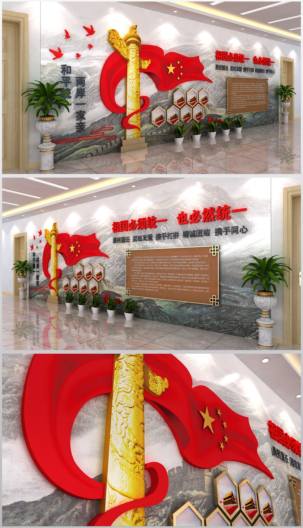 祖国必须统一也必然统一告台湾同胞书形象墙