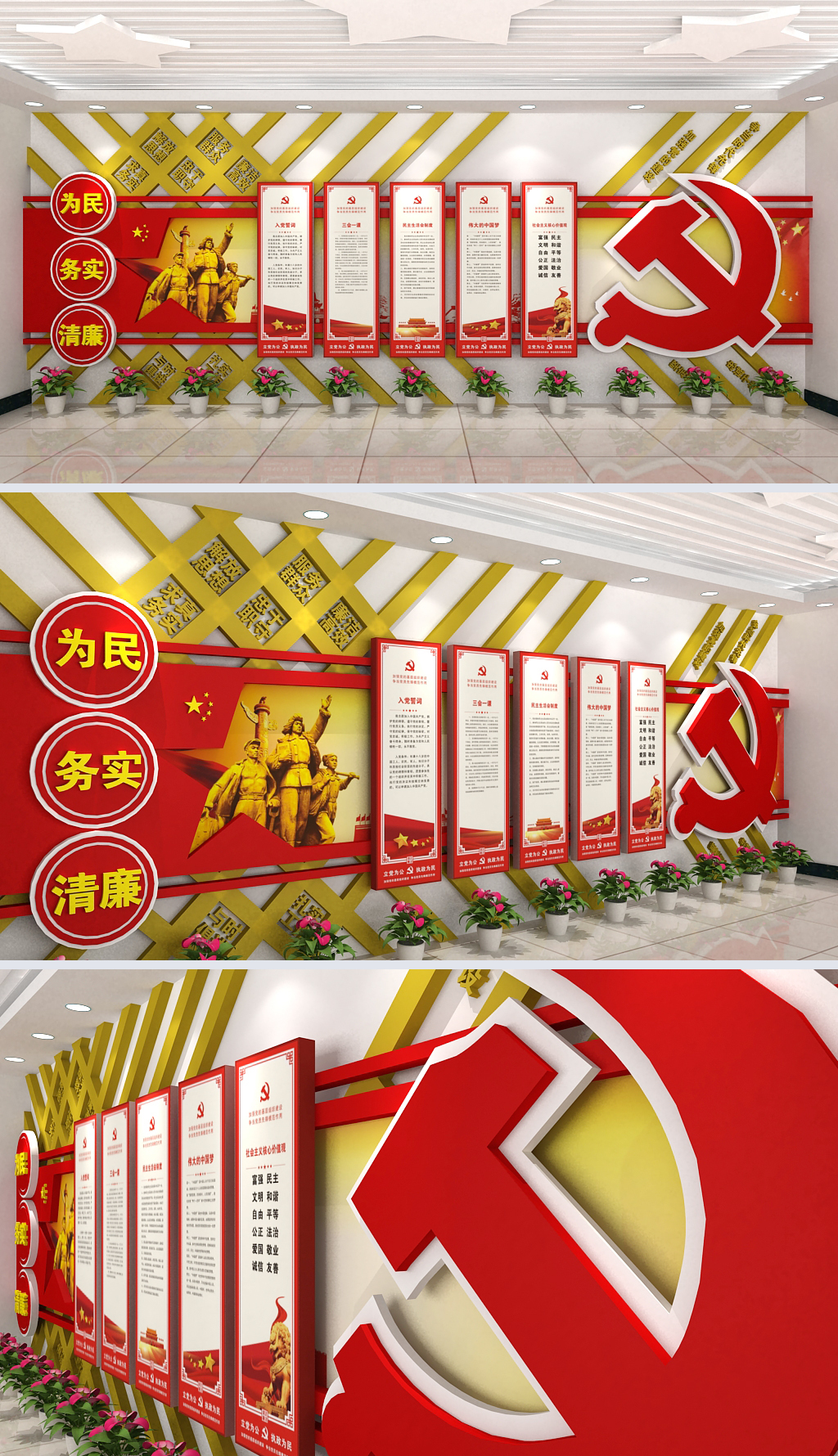 为民务实清廉入党誓词党建文化墙效果图