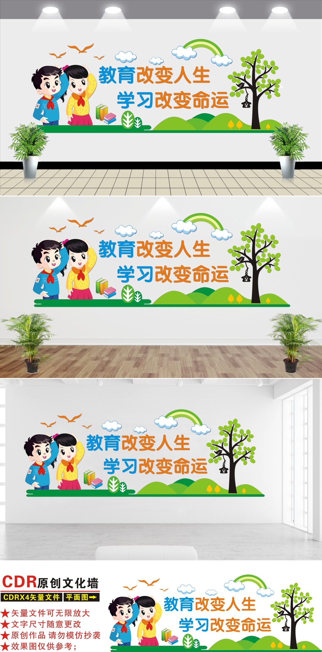 原创绿色清新教育文化墙读书文化墙设计模板-版权可商用