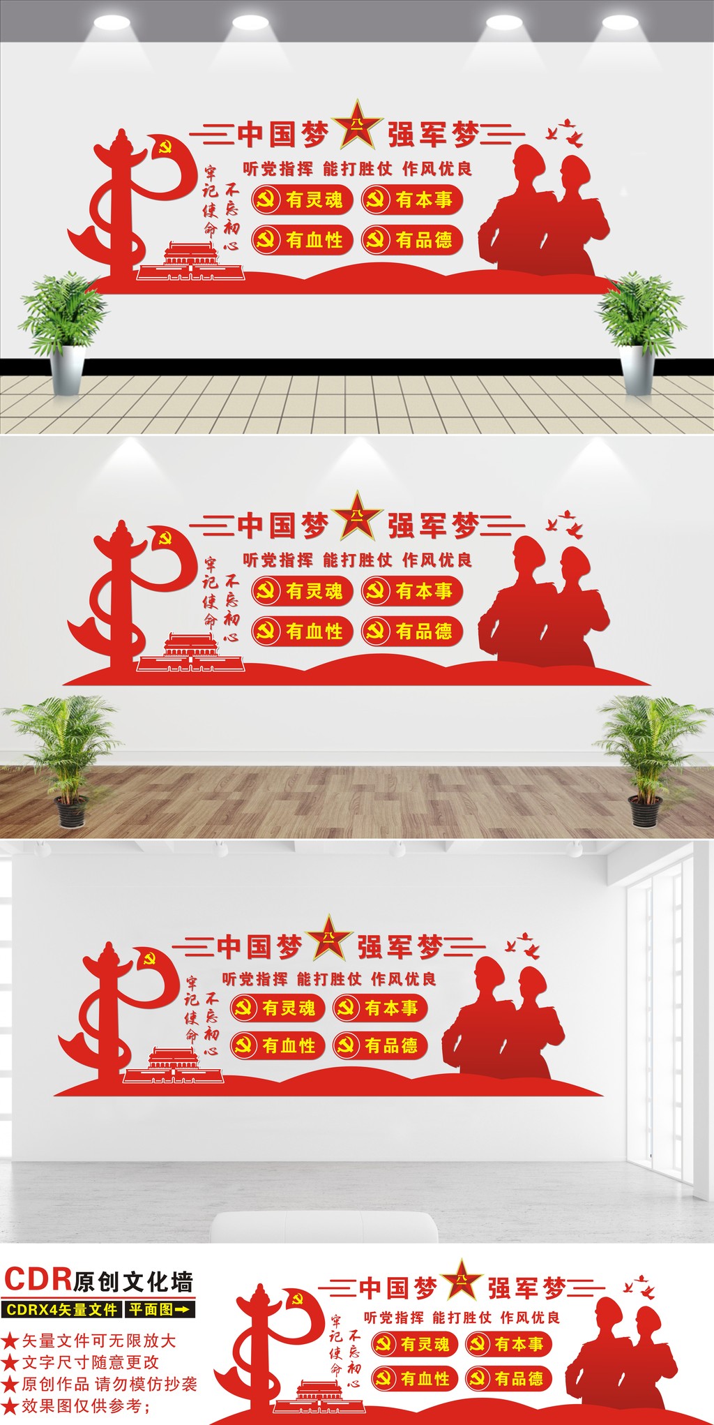 红色3D军队部队党建文化墙布置模板