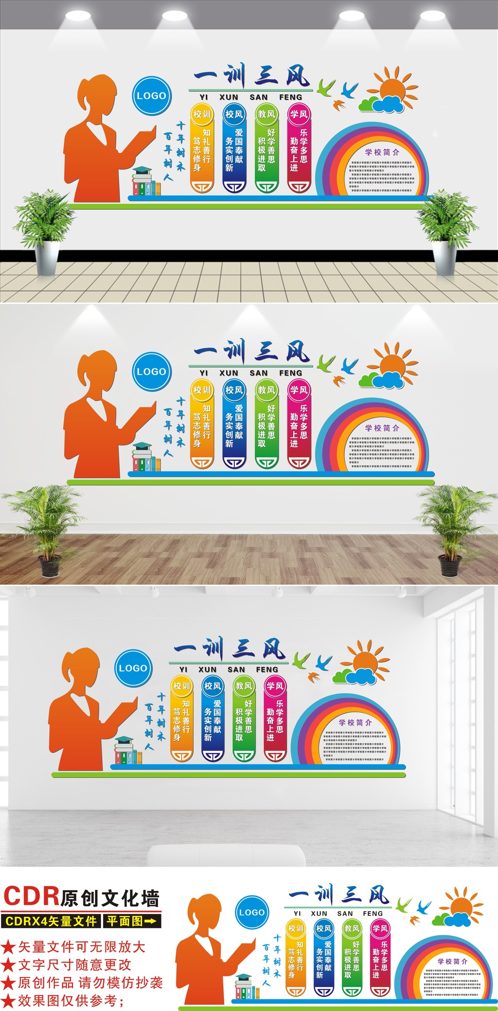 清新一训三风校园文化墙效果图模板