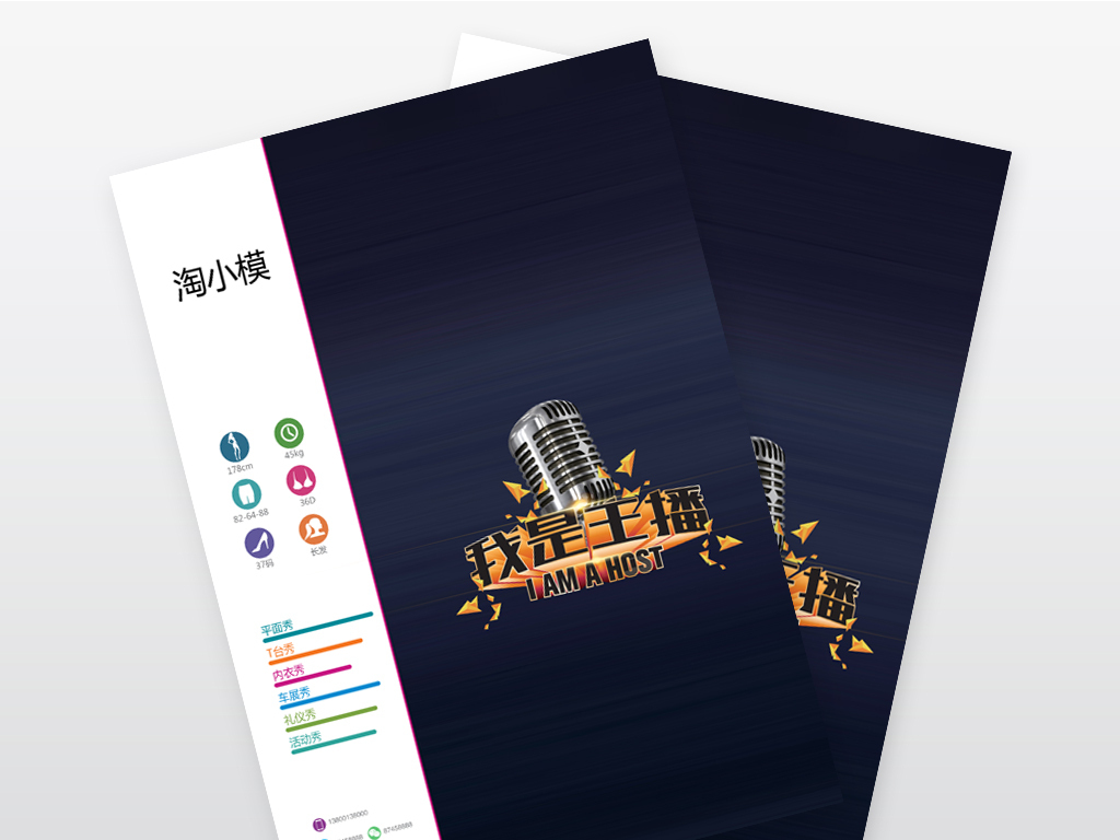 模特卡模特经纪公司应聘个人简历模板志愿者