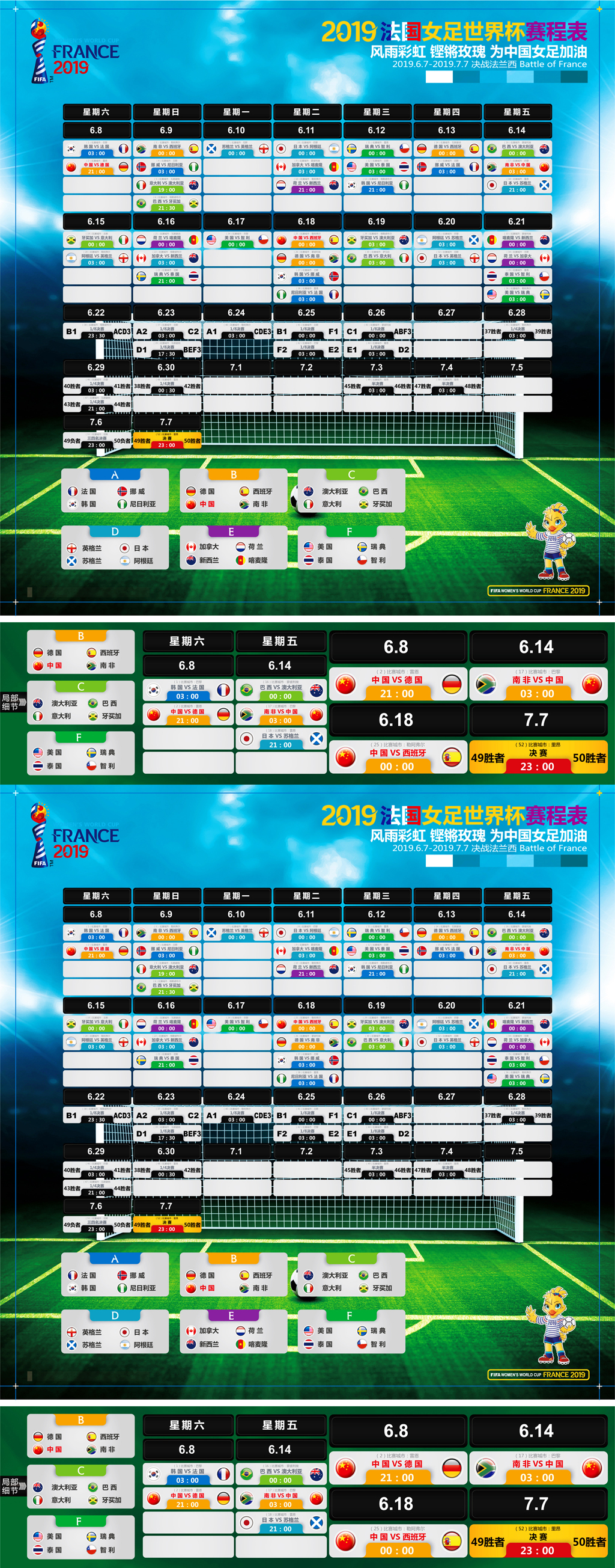 2019法国女足世界杯赛程表设计