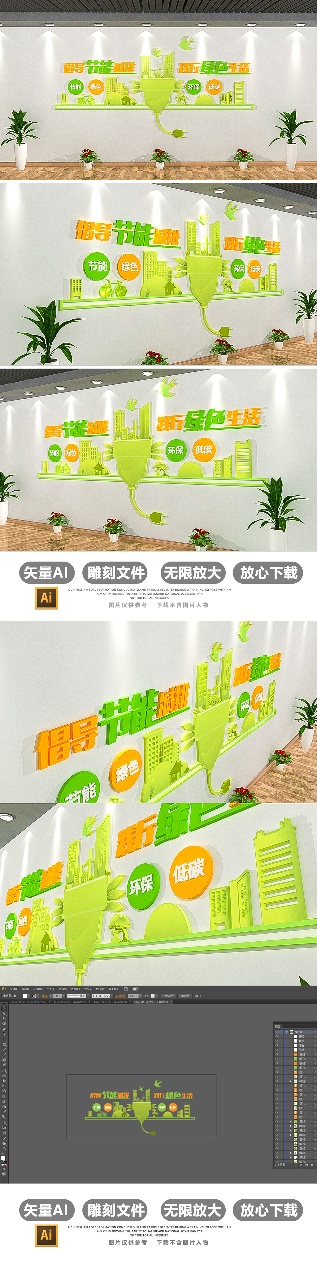绿色环保文化墙布置模板