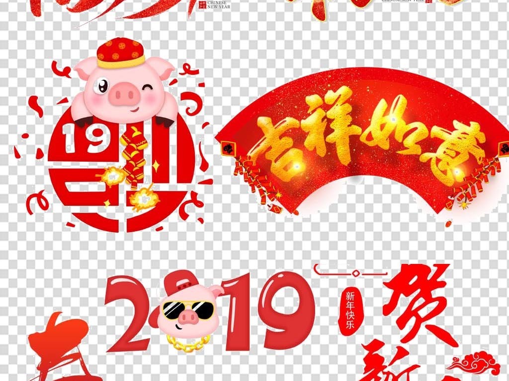 PSD春节贺词图片设计素材_高清psd模板下载(259.64MB)_新年祝福大全