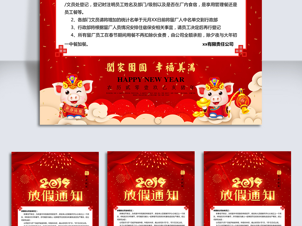 2019新年春节放假通知设计模板