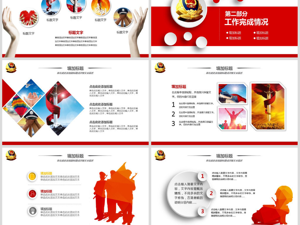 公安局警察2019年终总结新年计划PPT