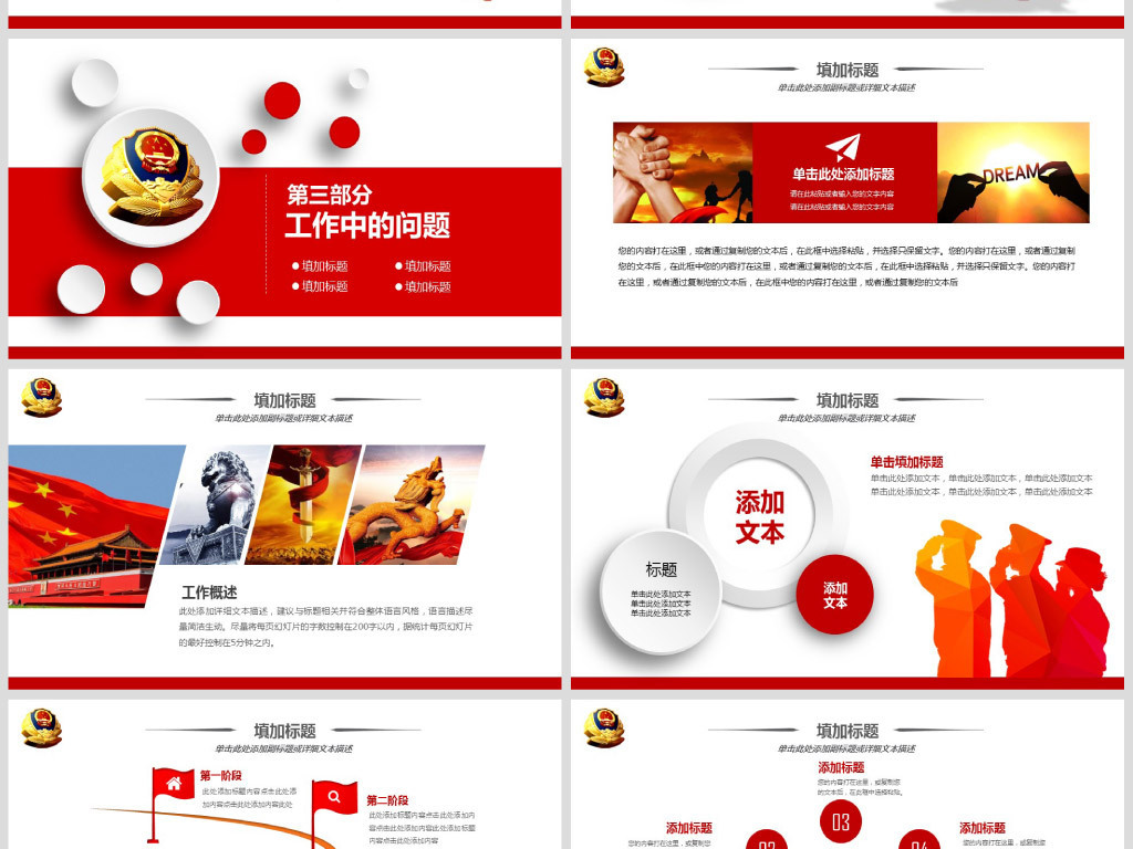 公安局警察2019年终总结新年计划PPT