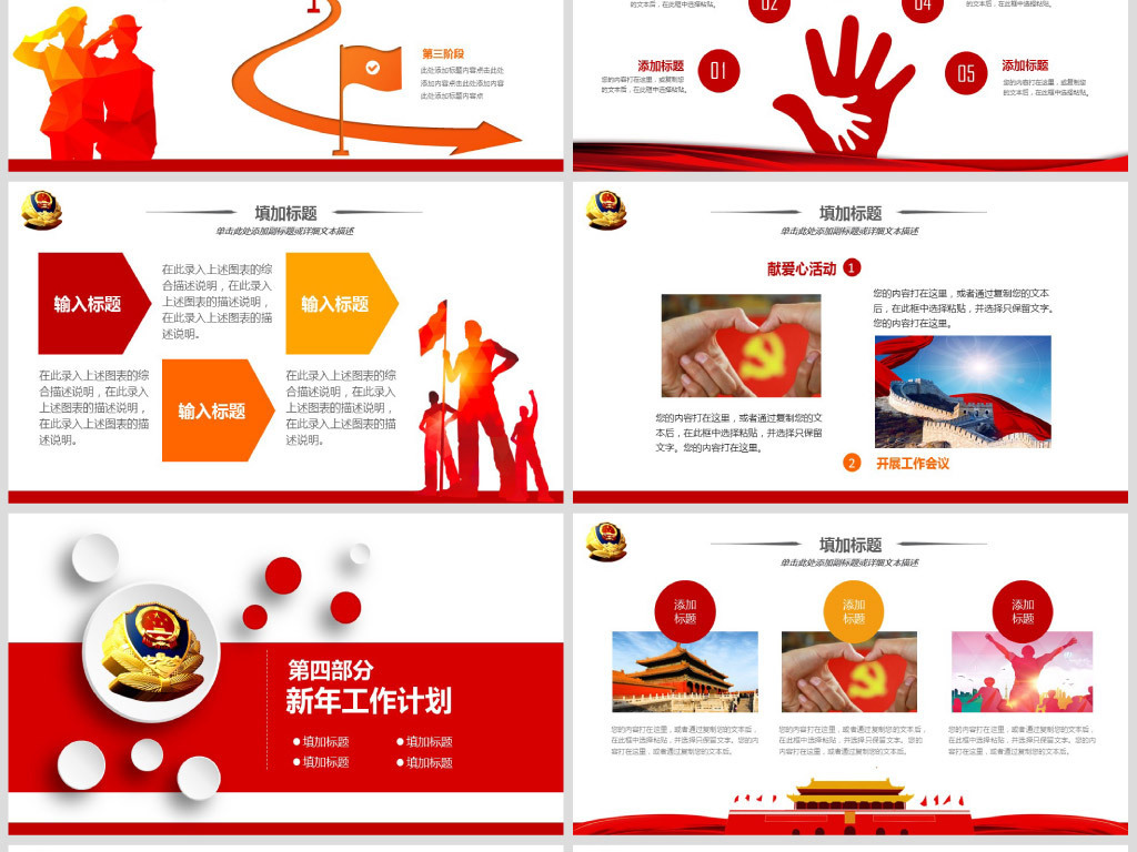 公安局警察2019年终总结新年计划PPT