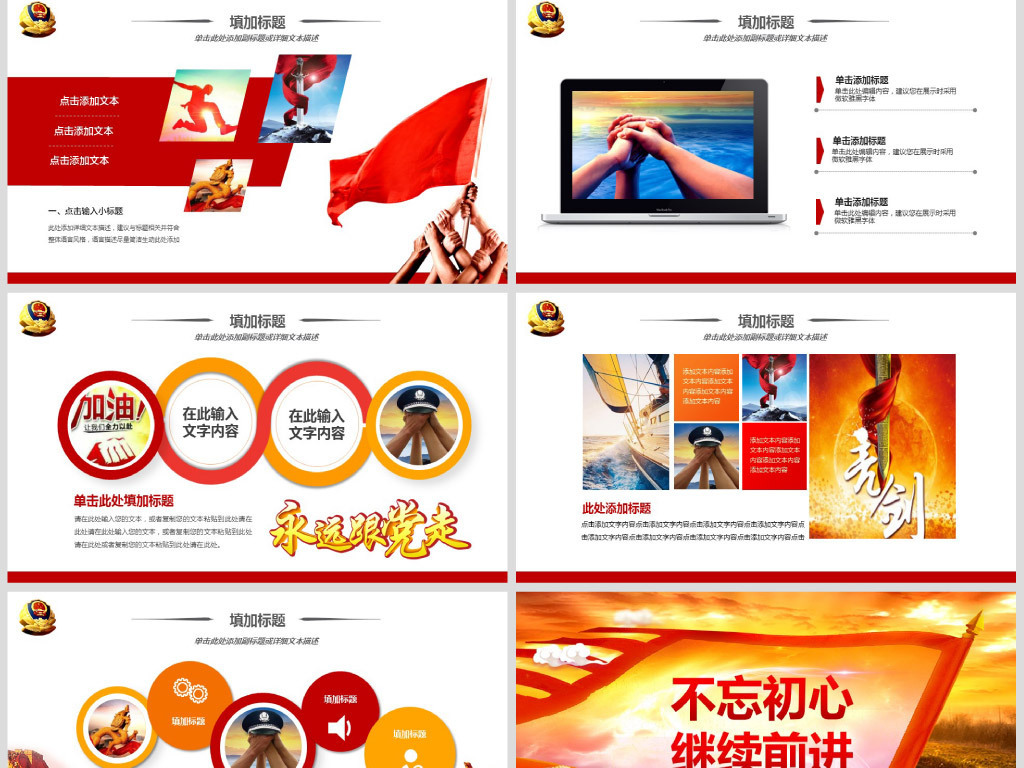 公安局警察2019年终总结新年计划PPT