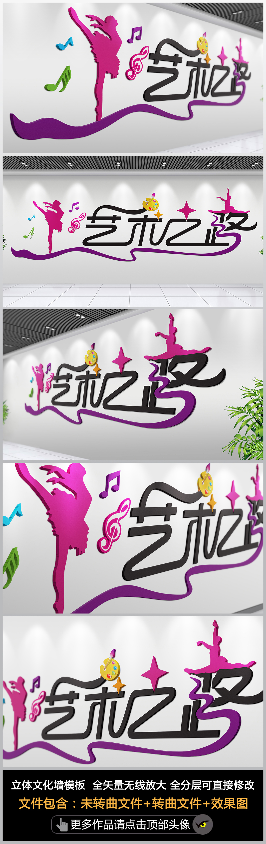 原创艺术之路文化墙设计-版权可商用