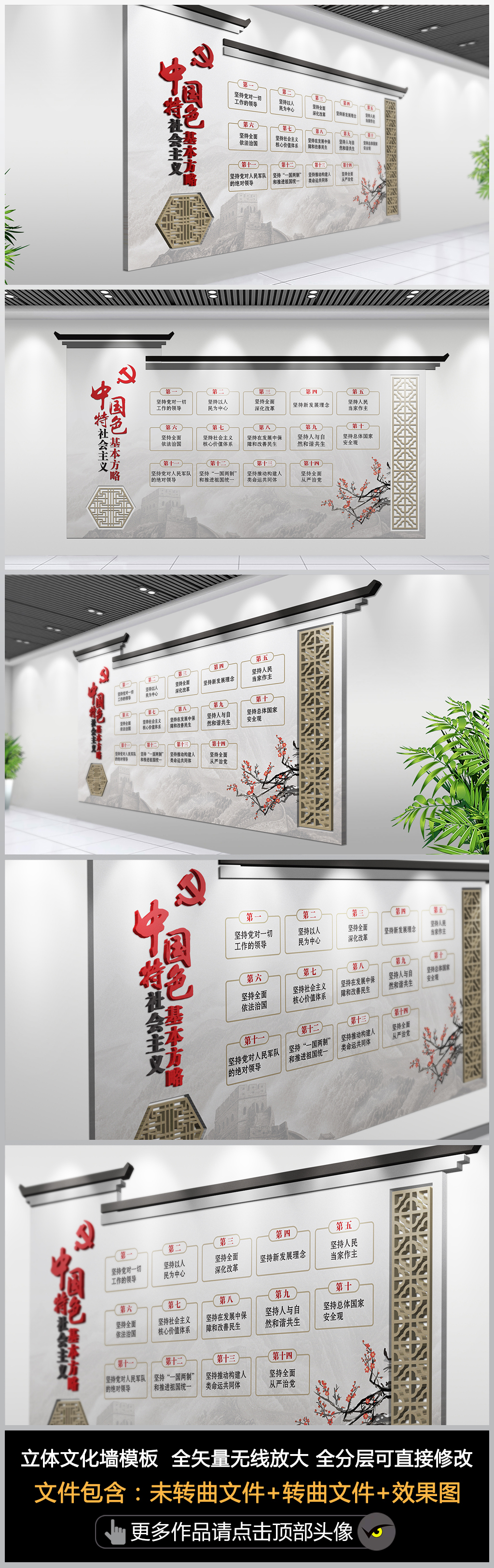 中国风新时代中国特色社会主义思想和基本方略文化墙党建活动室设计