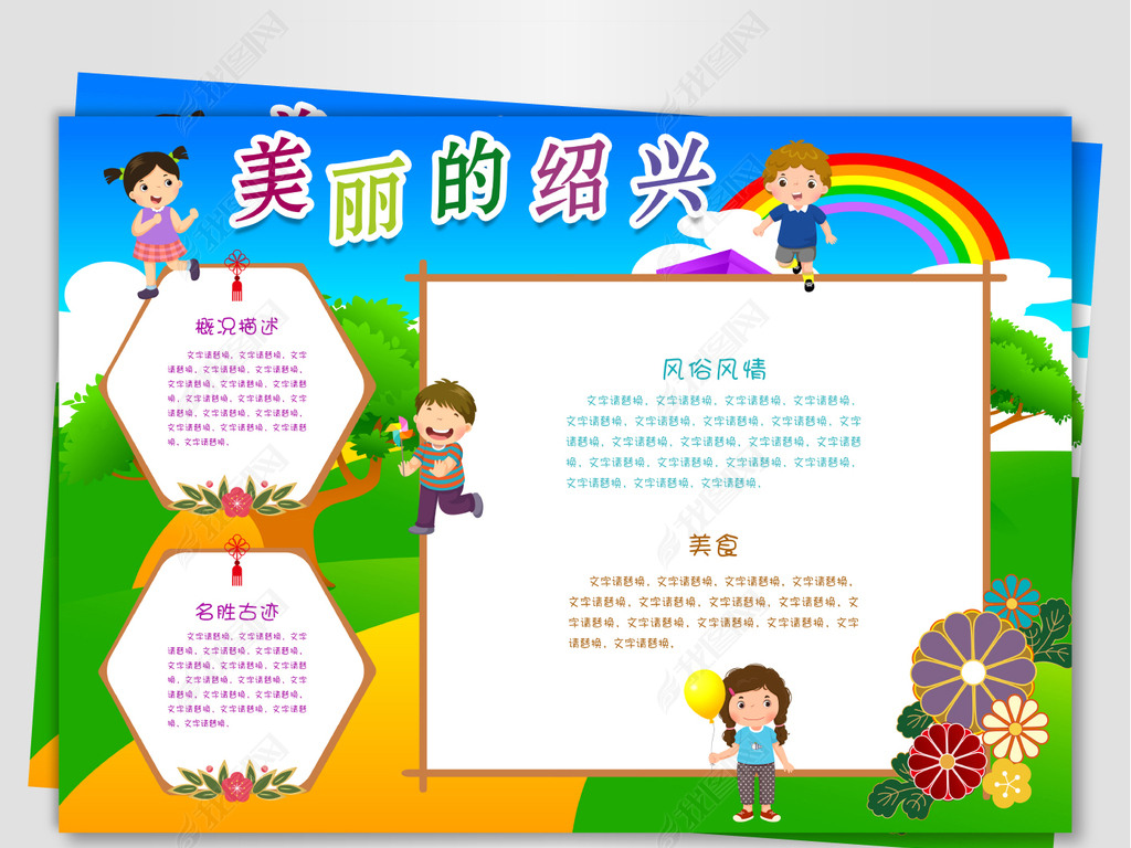 原创美丽的绍兴手抄报版权可商用