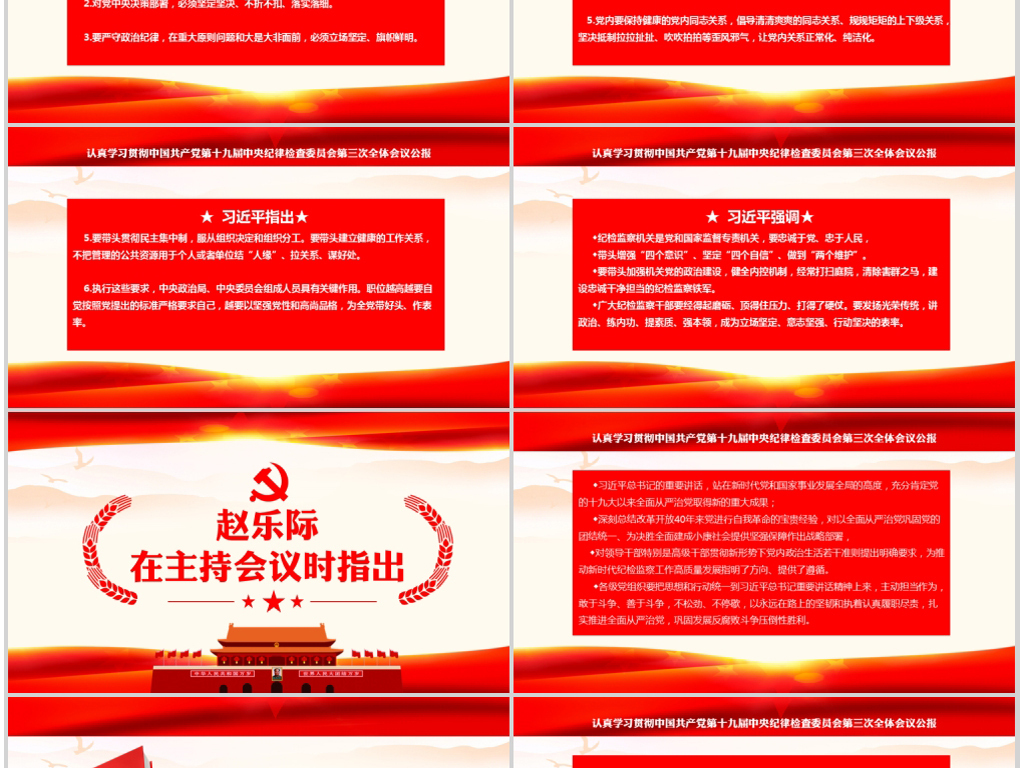 2019学习中国共产党第十九届中央纪律检查委