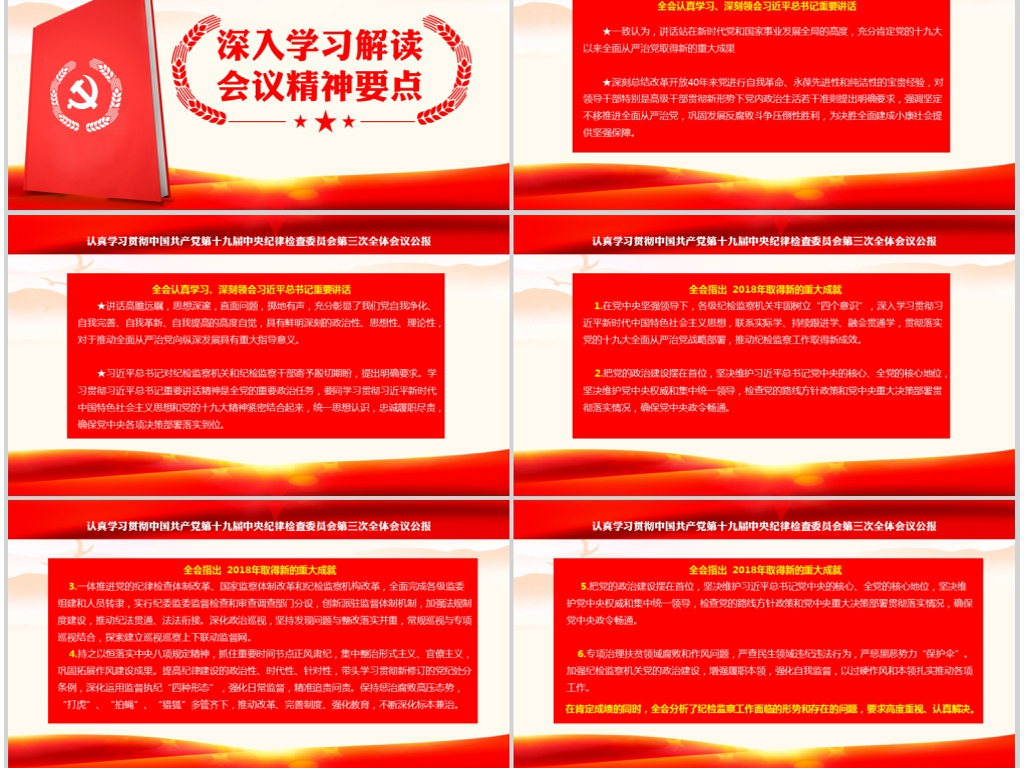 2019学习中国共产党第十九届中央纪律检查委