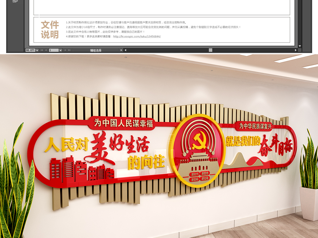 人民对美好生活的向往就是我们奋斗的目标党建