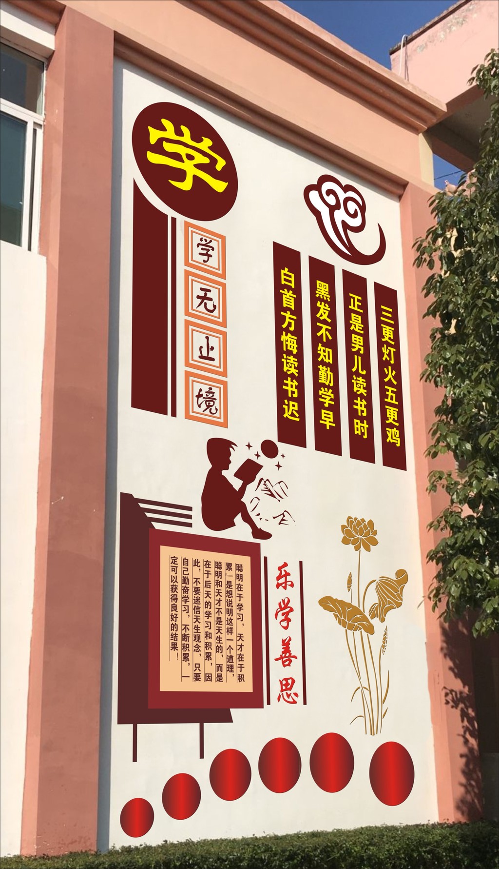 古典中式勤学好学侧墙文化墙设计