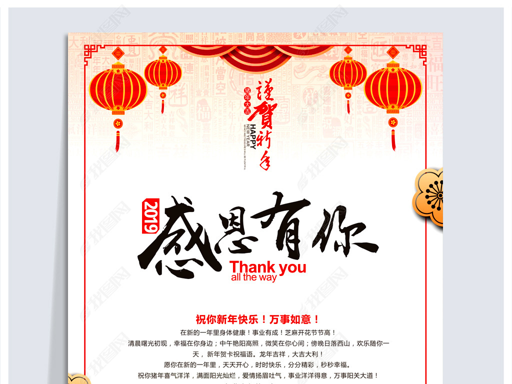 原创2019猪年感恩有你新年海报新年贺卡版权可商用