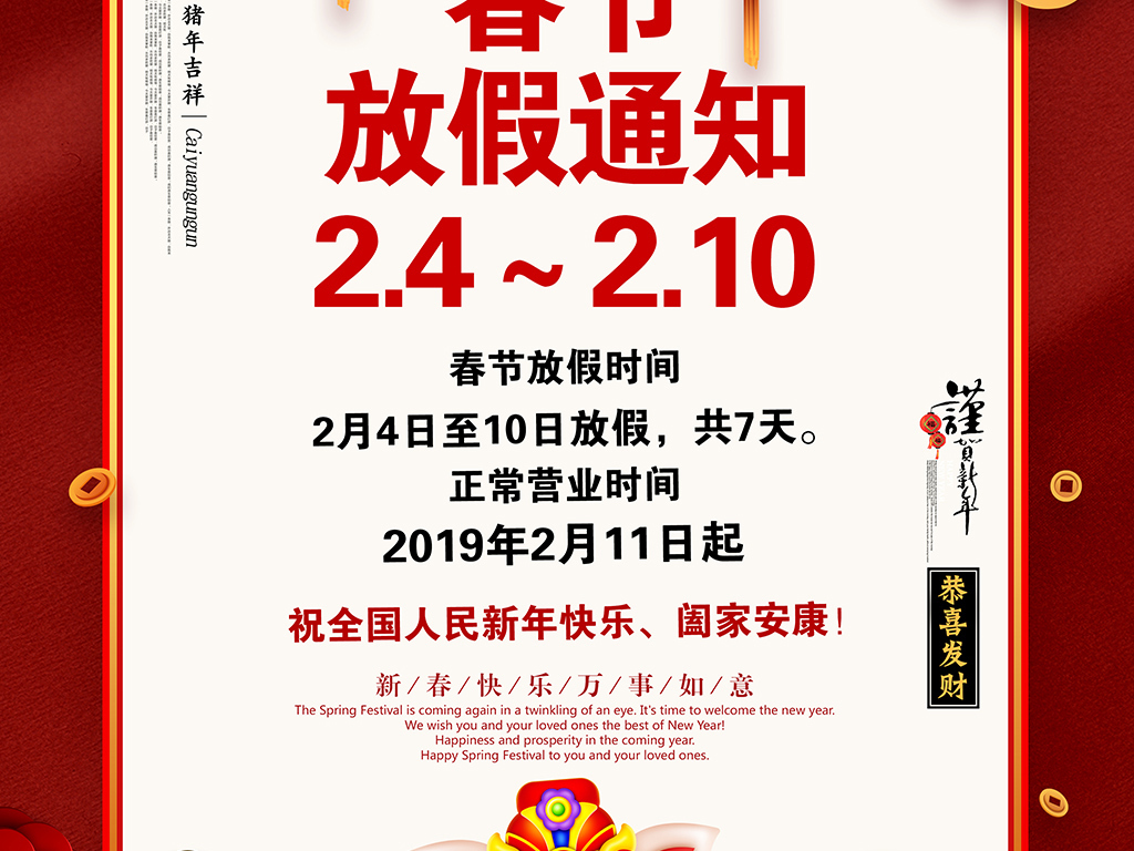 精美2019猪年春节放假通知海报