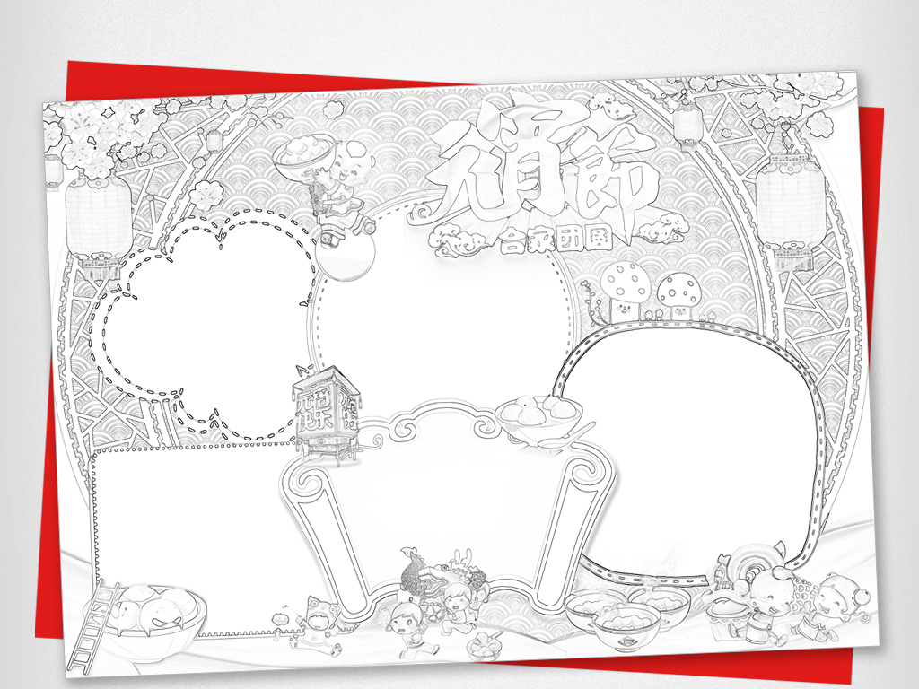 元宵节闹元宵小报看龙灯猜灯谜手抄报小报