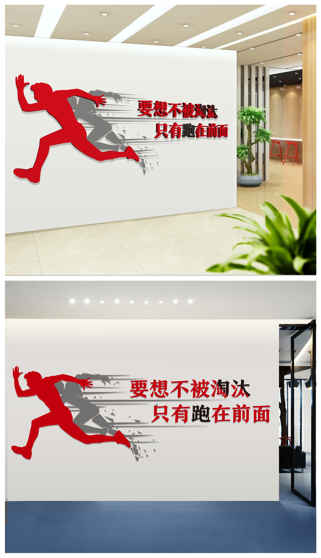 办公室励志标语文化墙