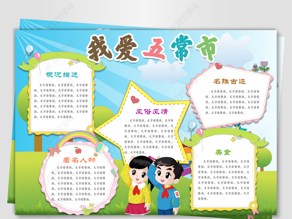 原创美丽的五常市手抄报版权可商用