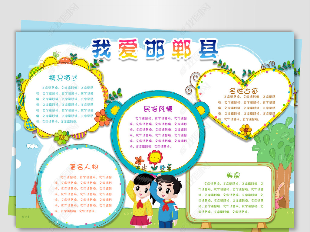 原创美丽的邯郸县手抄报版权可商用