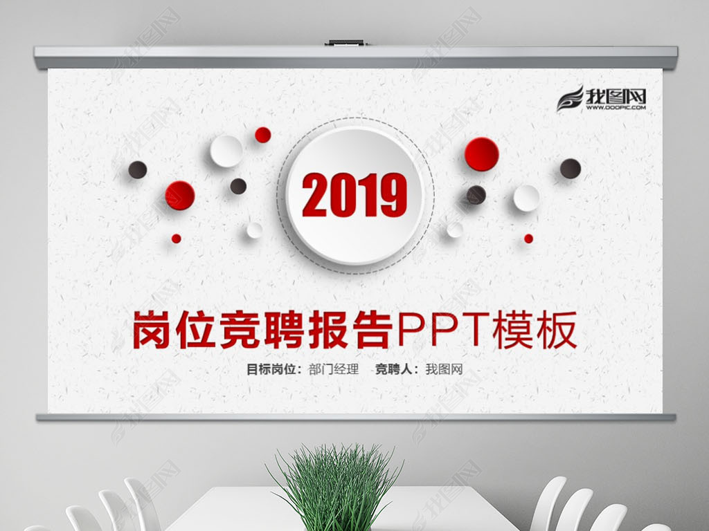 2019΢徺ƸְPPT