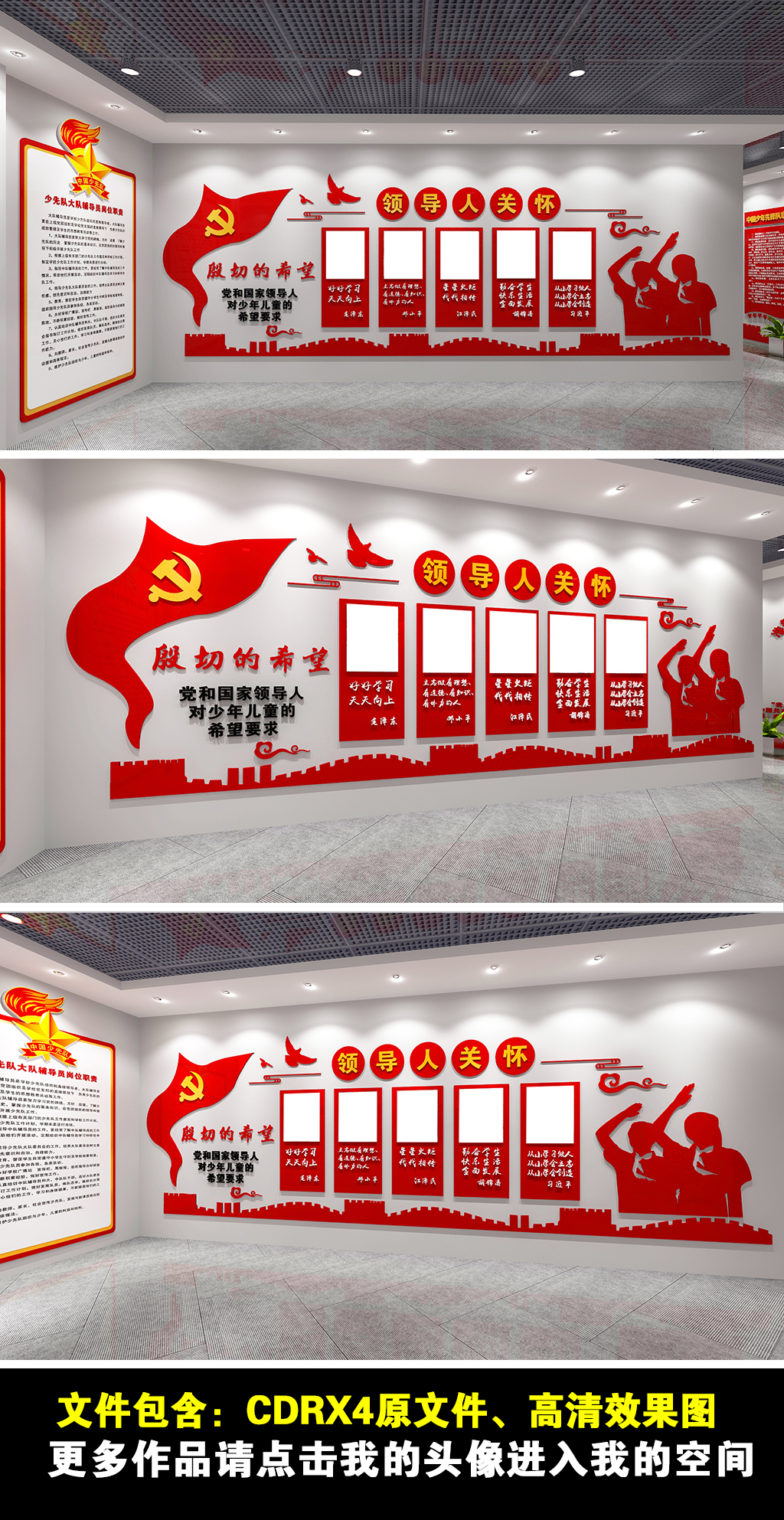 关怀学校少先队活动室文化墙设计
