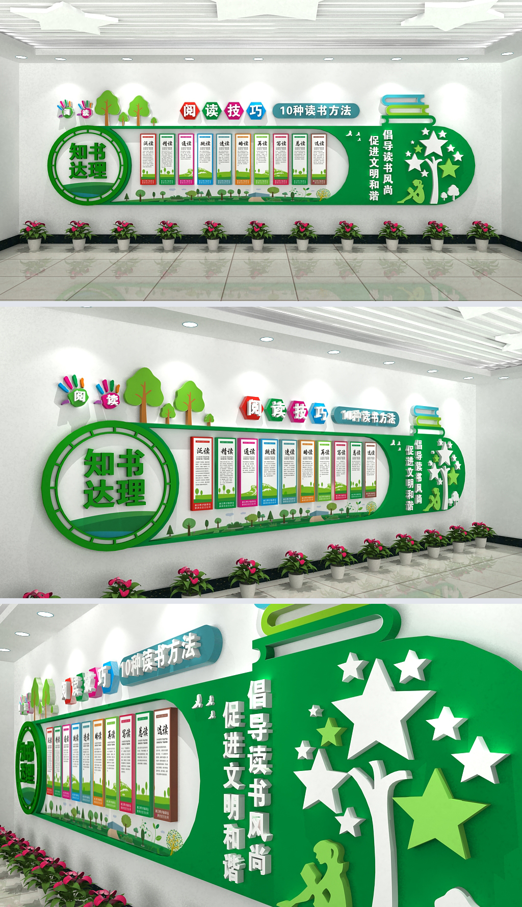 图书室读书方法阅读技巧读书文化墙
