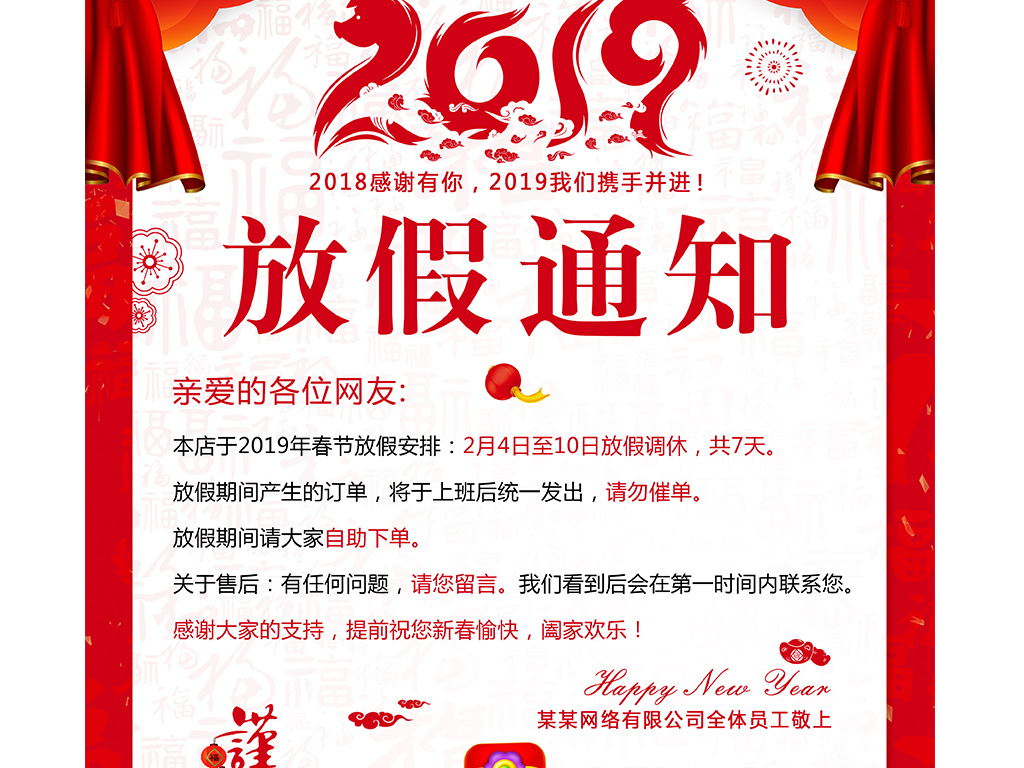 2019猪年春节放假通知放假公告模板设计
