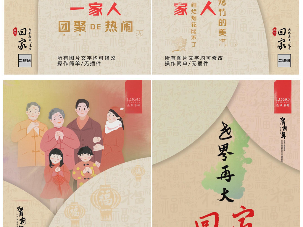 原创水墨风回家过年手机微信拜年宣传片头