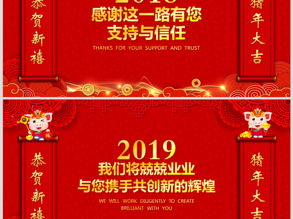 2019红色猪年新年祝福电子贺卡PPT