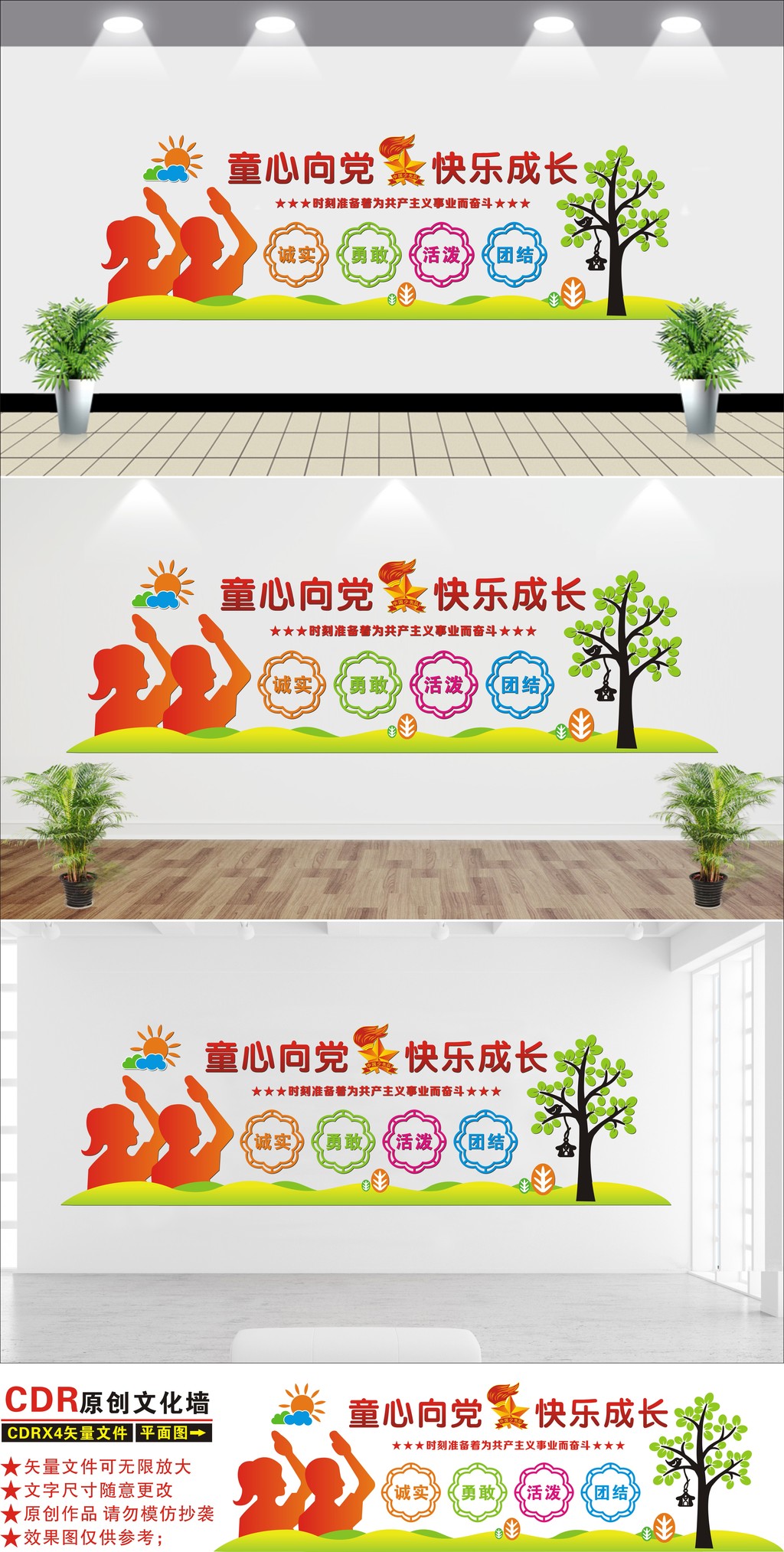 原创校园少先队党建形象墙社区党建文化墙